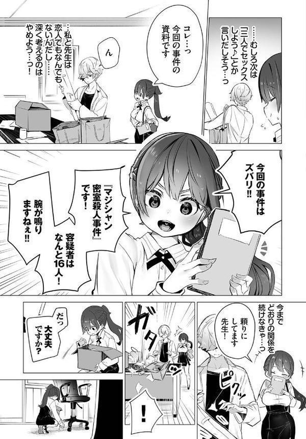東京ブラックボックス〜ドS教授の難事件レポート〜合本版2 エロ画像 013