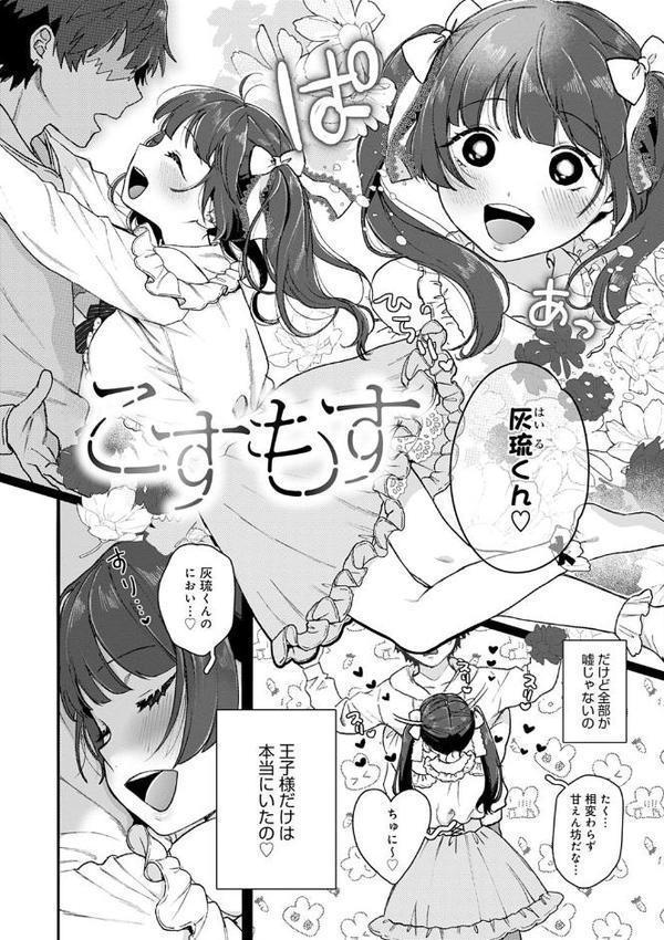 あなたといっしょにイきたい【電子版限定特典付き】【FANZA限定特典付き】 エロ画像 013
