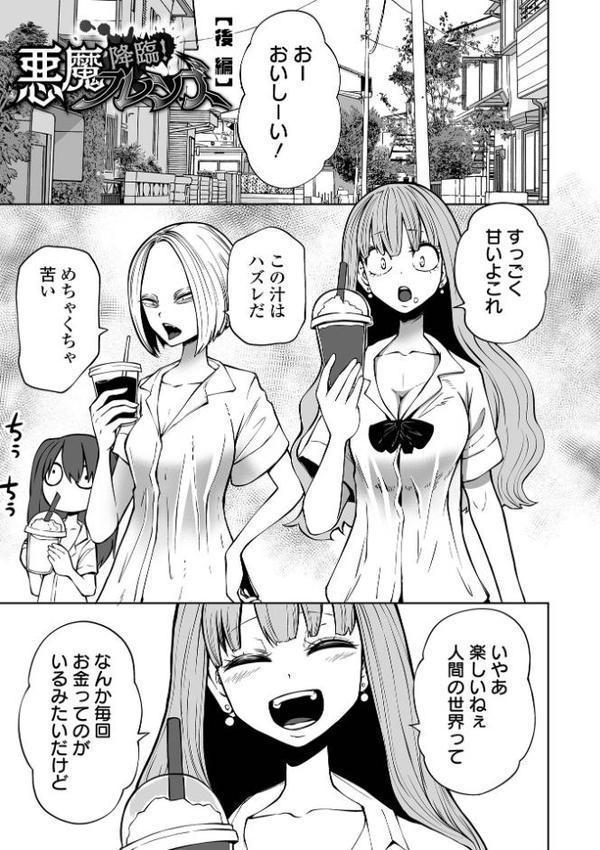 降臨！悪魔フレンズ エロ画像 013