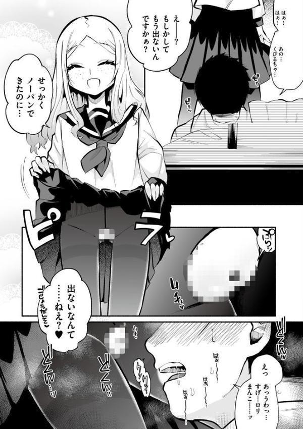 絡愛-マゾ人生完全敗北宣言-【デジタル特装版】 エロ画像 013
