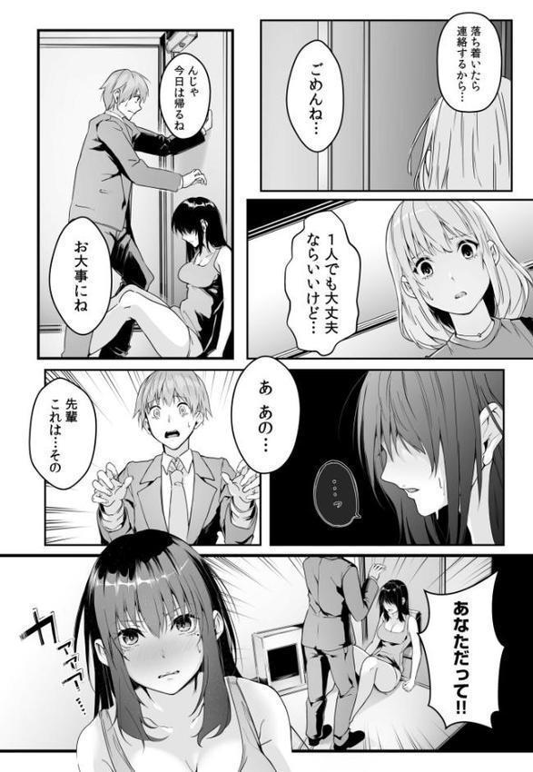 僕の女上司で、お隣さん。〜後戻りできない秘密のカンケイ〜【電子単行本】【デジタル特装版】 エロ画像 013