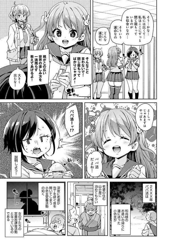 こつこつパコ活【デジタル特装版】 エロ画像 013