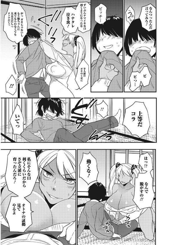 ビッチギャルだけ入ったアンソロジー【エンタメ】 エロ画像 013