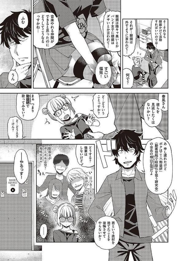 君の眼鏡に星は輝き 【デジタル特装版】 エロ画像 012