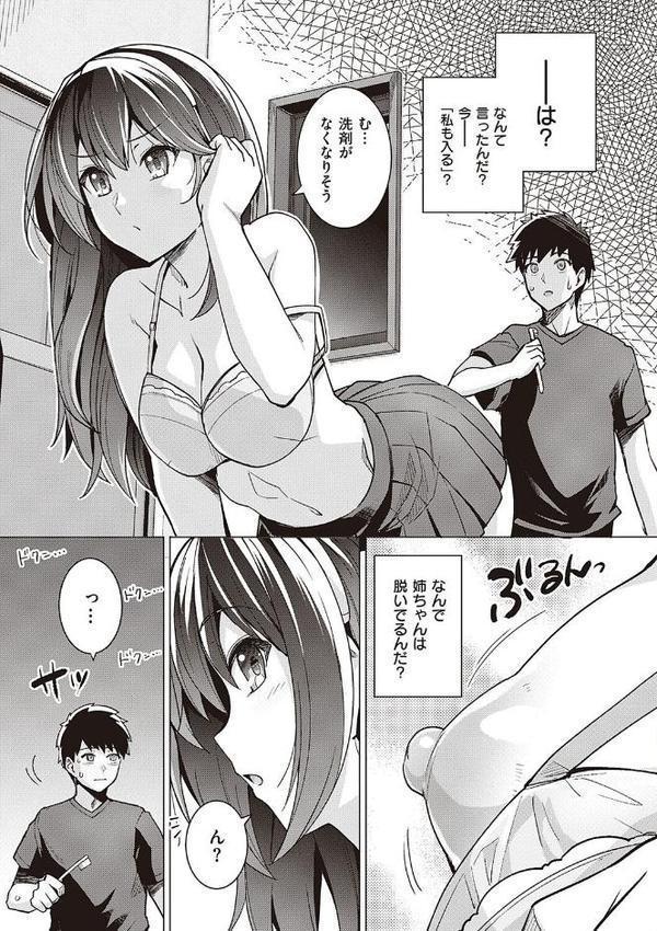 姉は親父に抱かれてる 【デジタル特装版】 エロ画像 013