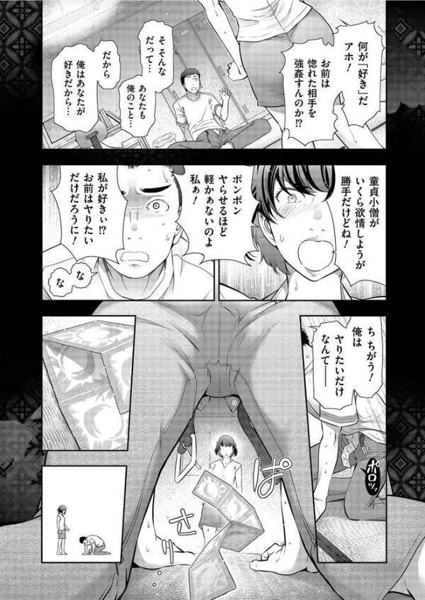 世にも甘美な都市伝説 BF エロ画像 012