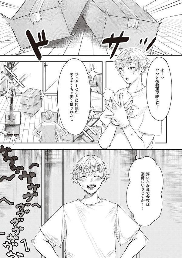 たぶん、愛。 【デジタル特装版】 エロ画像 013