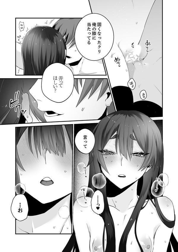 クールな彼女が俺の最高の穴すぎる〜メス顔でドロドロになるほど絶頂して【電子単行本版】 エロ画像 013
