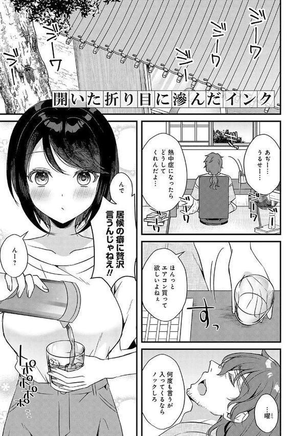 傍姦 ーきみが抱かれてるところなんて見たくないー エロ画像 013