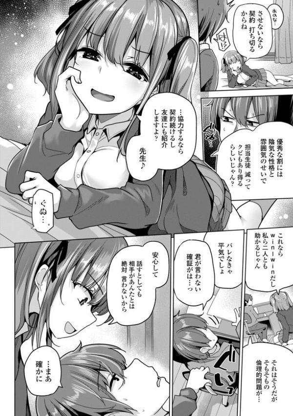 母さんごめん メスガキに手を出しました！！【デジタル版】 エロ画像 013