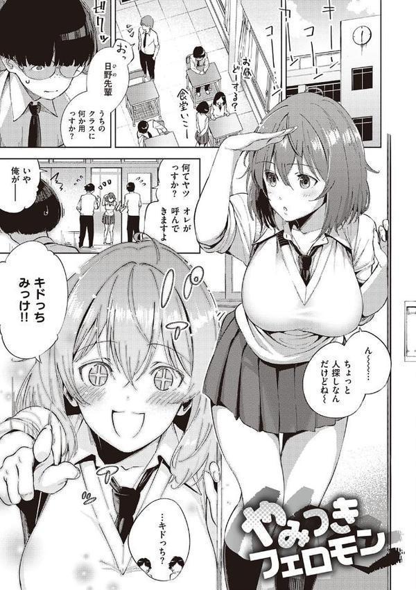 やみつきフェロモン 【デジタル特装版】 エロ画像 013