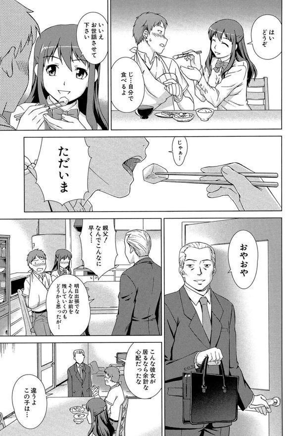 おしかけっ！マイハニー【1話立ち読み付き】 エロ画像 012