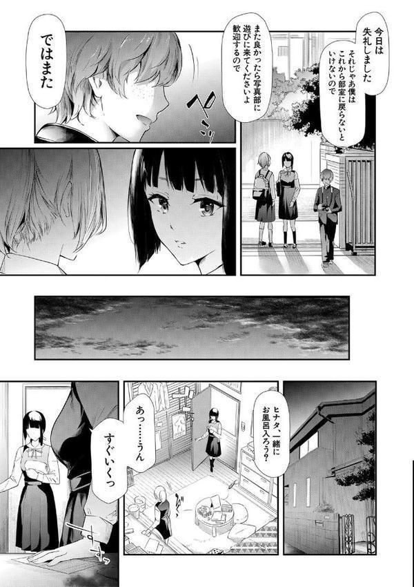 桜宮姉妹のネトラレ記録【1話試し読み付き】 〜yurisis〜 エロ画像 012