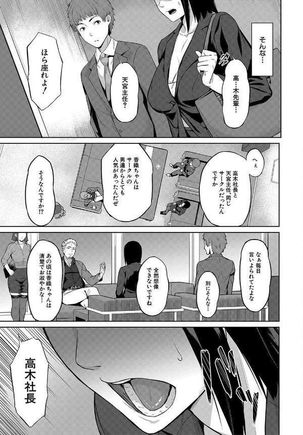 エリート肉便器香織【1話試し読み付き】 エロ画像 012