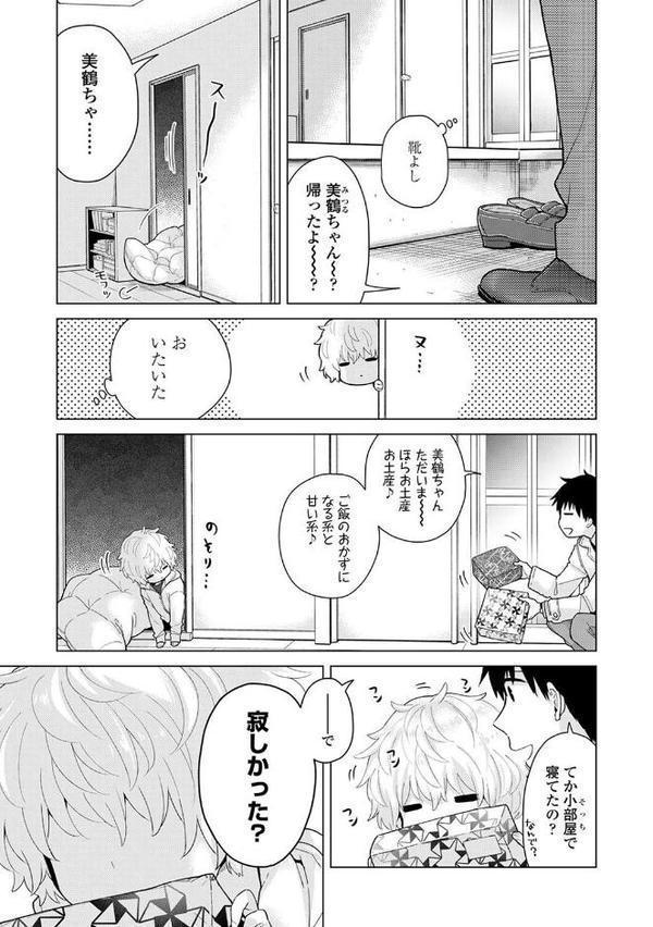 ノラネコ少女との暮らしかた【単行本版】 エロ画像 012