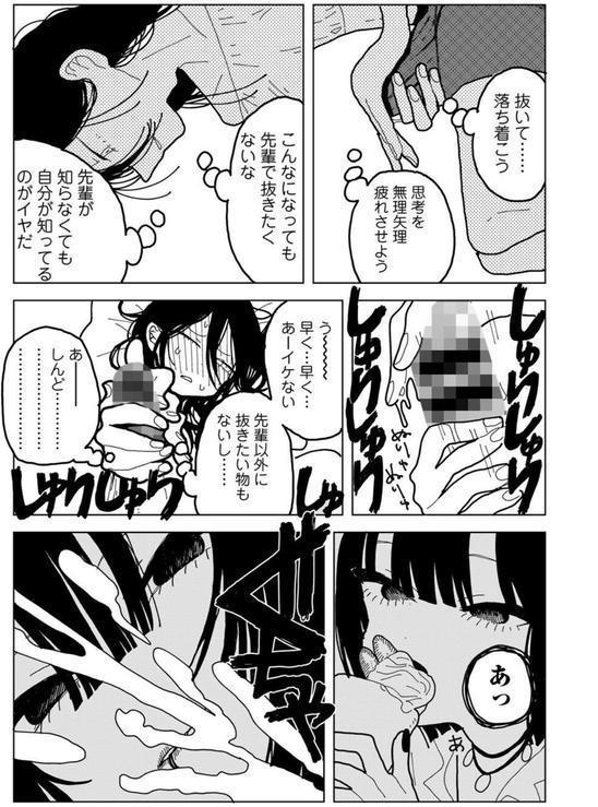 やわらかくも美しくもない 【単話】 エロ画像 014