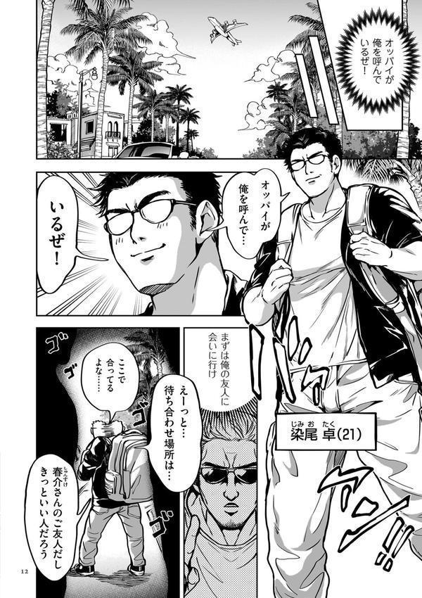 春夏秋冬ハーレム天国【電子特装版】 エロ画像 012