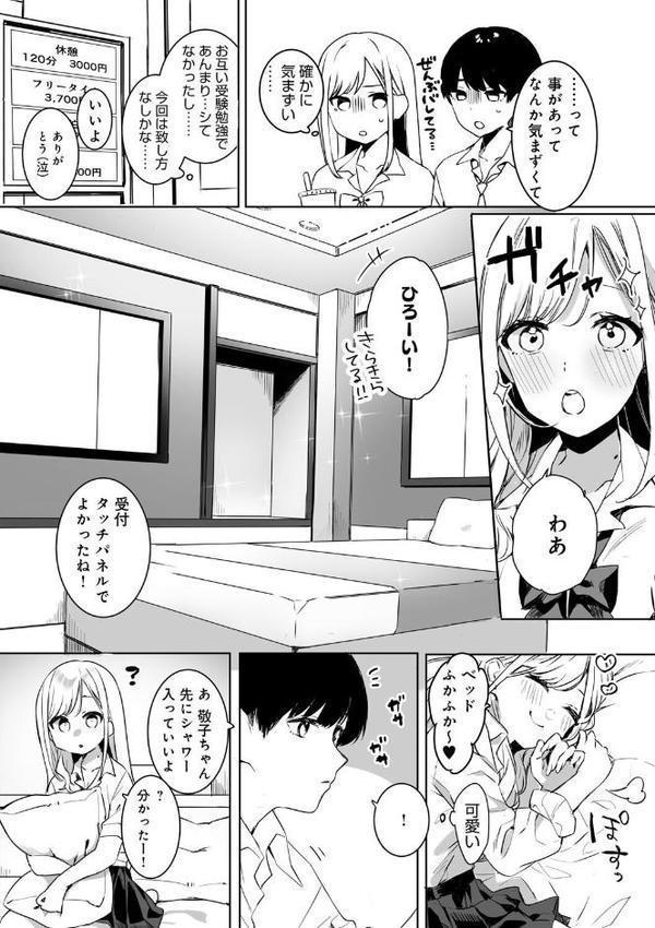 頼み込めば、割と何でもいうことを聞いてくれる幼馴染のギャル エロ画像 012