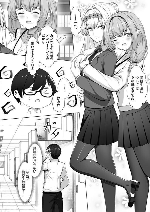 ナマハメ生徒会 〜女ばかりの学園で嫁候補全員とセックス〜 エロ画像 012