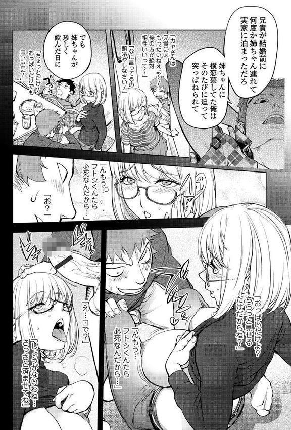 僕の女上司で、お隣さん。〜後戻りできない秘密のカンケイ〜【電子単行本】【デジタル特装版】 エロ画像 012