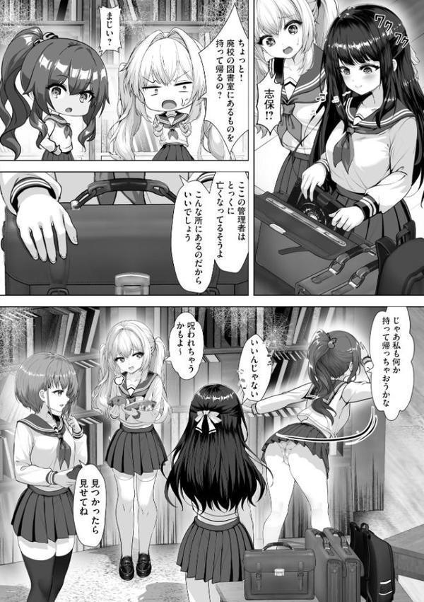 制服と人外 〜快楽に弱い少女たち〜 エロ画像 012