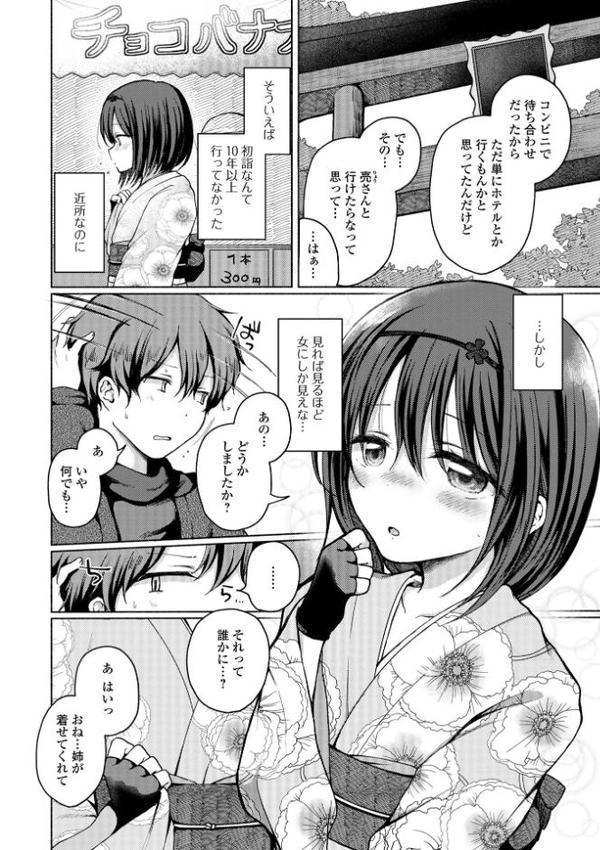 どこでも男の娘 エロ画像 012