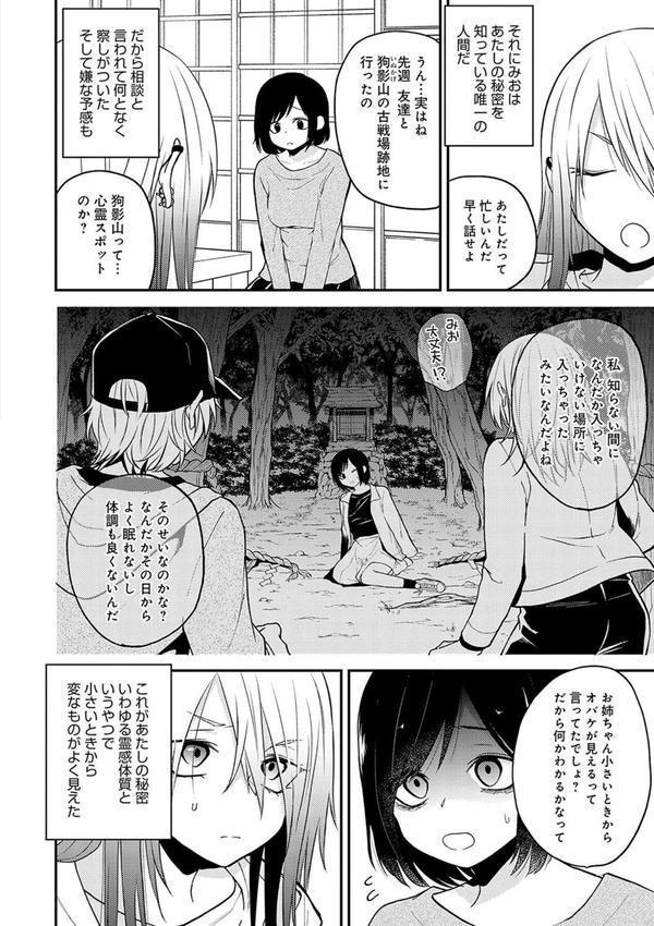 怪＋インモラル【デジタル特装版】 エロ画像 012