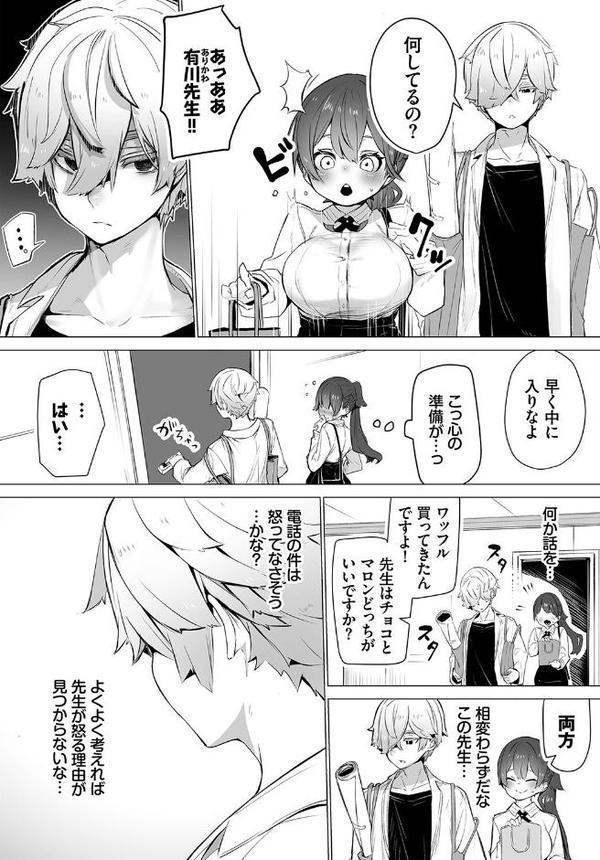 東京ブラックボックス〜ドS教授の難事件レポート〜合本版2 エロ画像 012