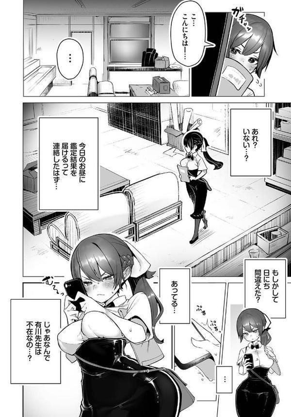 東京ブラックボックス〜ドS教授の難事件レポート〜合本版3 エロ画像 012