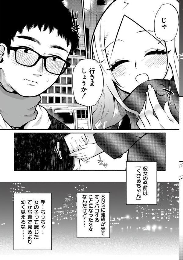 絡愛-マゾ人生完全敗北宣言-【デジタル特装版】 エロ画像 012