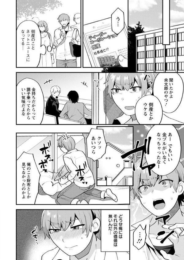 待宵の黒曜石 エロ画像 012