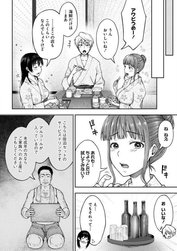 寝取り旅館 〜ドクズおじさんのネトネトしつこい美少女凌●〜【合本版】 エロ画像 012