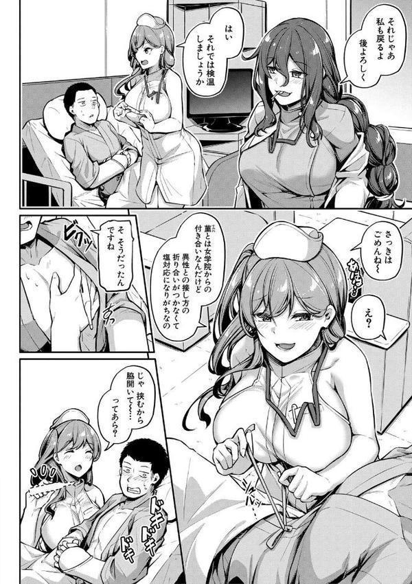 エッチなナース達が個室で交尾してくれるって本当ですか！？ エロ画像 011
