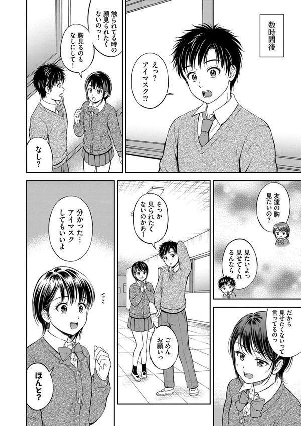 ぎゅってして【デジタル特装版】 エロ画像 011
