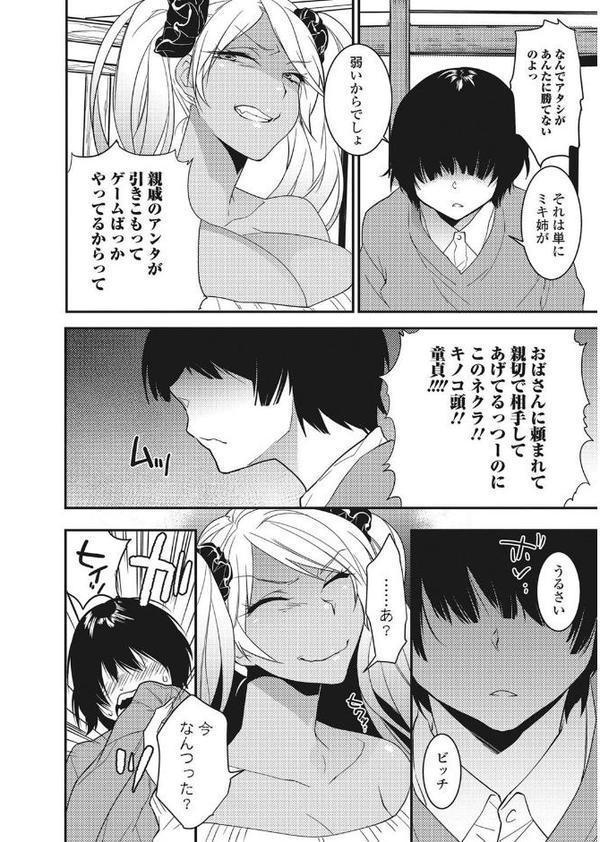 ビッチギャルだけ入ったアンソロジー【エンタメ】 エロ画像 012