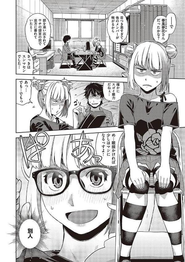 君の眼鏡に星は輝き 【デジタル特装版】 エロ画像 011