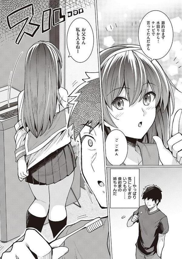 姉は親父に抱かれてる 【デジタル特装版】 エロ画像 012