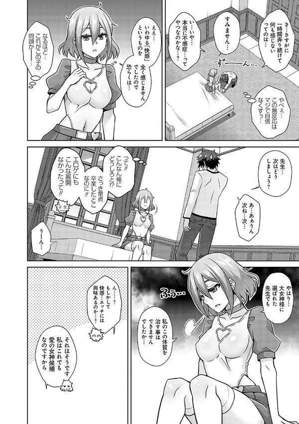 女神に愛（エッチ）な祝福を【デジタル特装版】 エロ画像 012