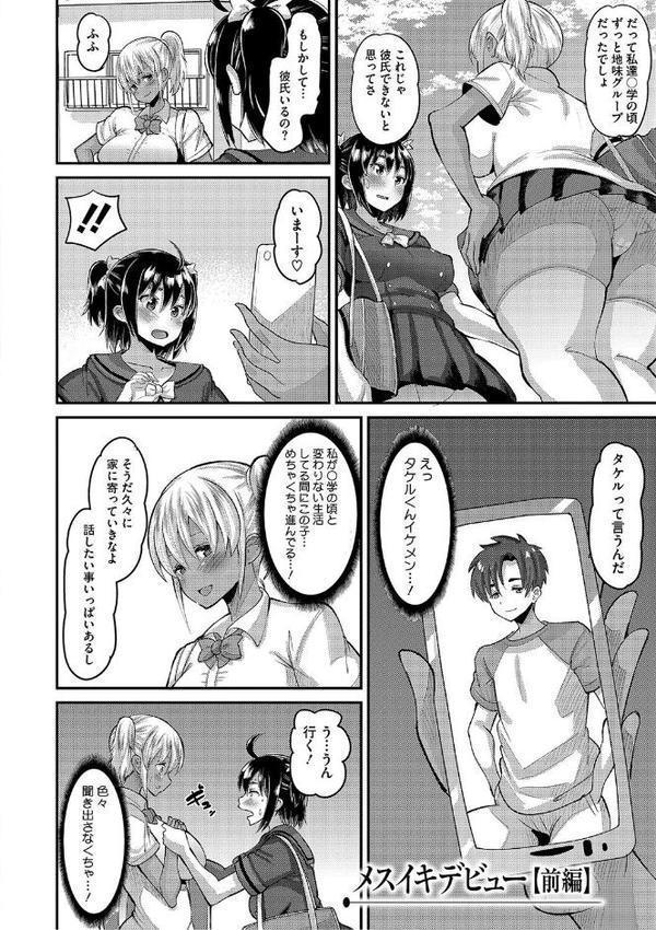 交尾指導 蕩ける子宮を受精するまで躾け中【デジタル特装版】 エロ画像 012