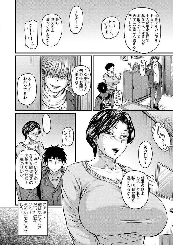妻でも母でもなくなる日 【FANZA限定】【デジタル特装版】 エロ画像 012