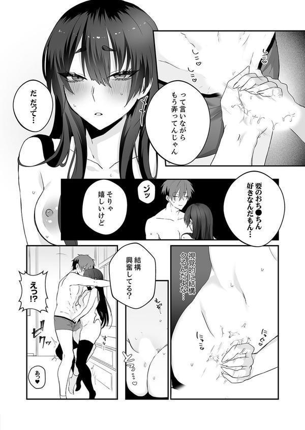 クールな彼女が俺の最高の穴すぎる〜メス顔でドロドロになるほど絶頂して【電子単行本版】 エロ画像 012