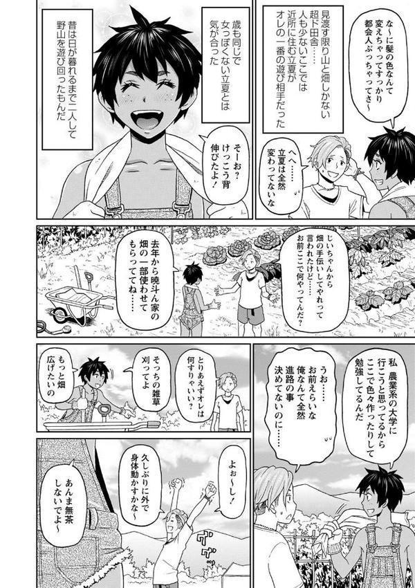 全力穴娘 【FANZA限定】【デジタル特装版】 エロ画像 012