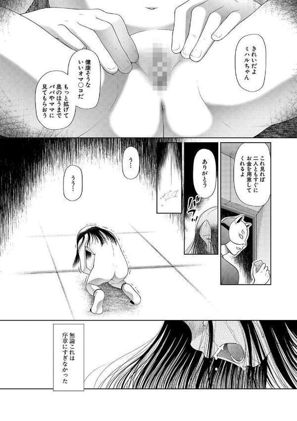 囚えて犯して孕ませて エロ画像 011