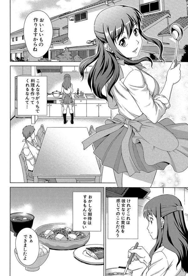 おしかけっ！マイハニー【1話立ち読み付き】 エロ画像 011