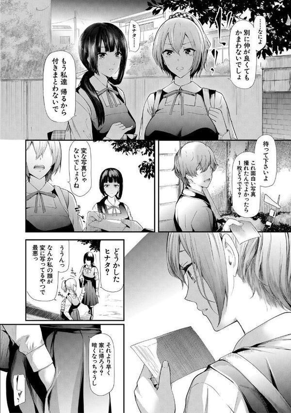 桜宮姉妹のネトラレ記録【1話試し読み付き】 〜yurisis〜 エロ画像 011