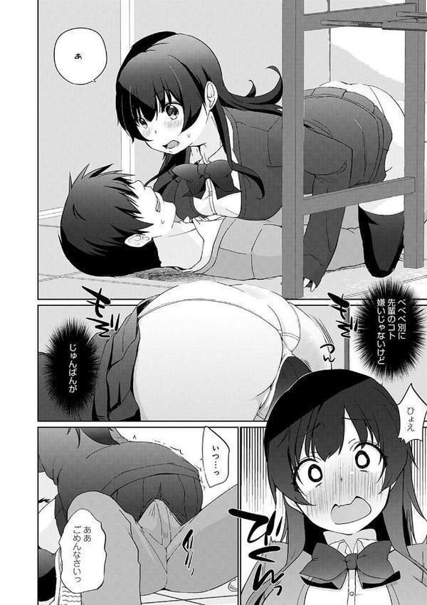 イきましょ◇せんぱい エロ画像 012