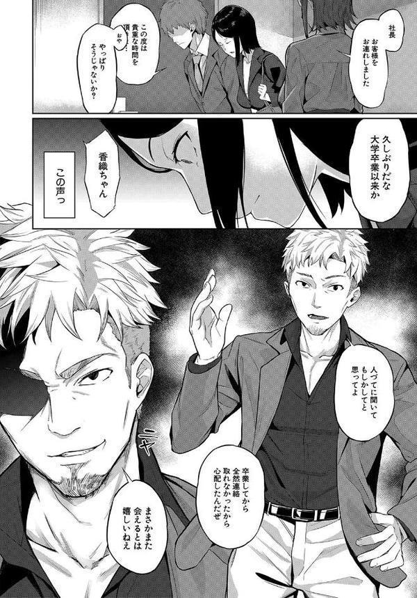 エリート肉便器香織【1話試し読み付き】 エロ画像 011