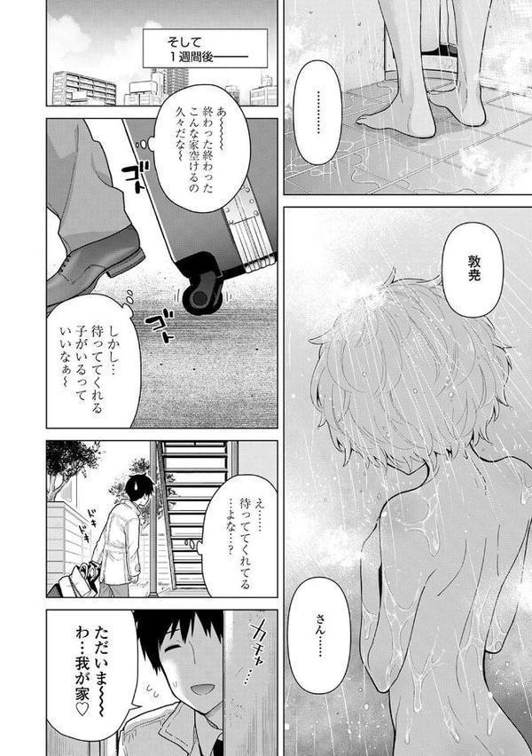 ノラネコ少女との暮らしかた【単行本版】 エロ画像 011