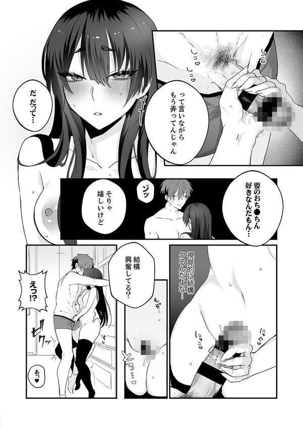 クールな彼女は俺のメス穴【デジタル特装版】【FANZA限定版】 エロ画像 012