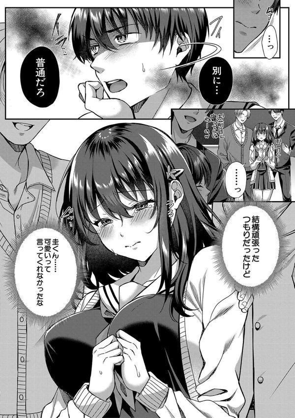 制服彼女、寝取られ堕ち エロ画像 011